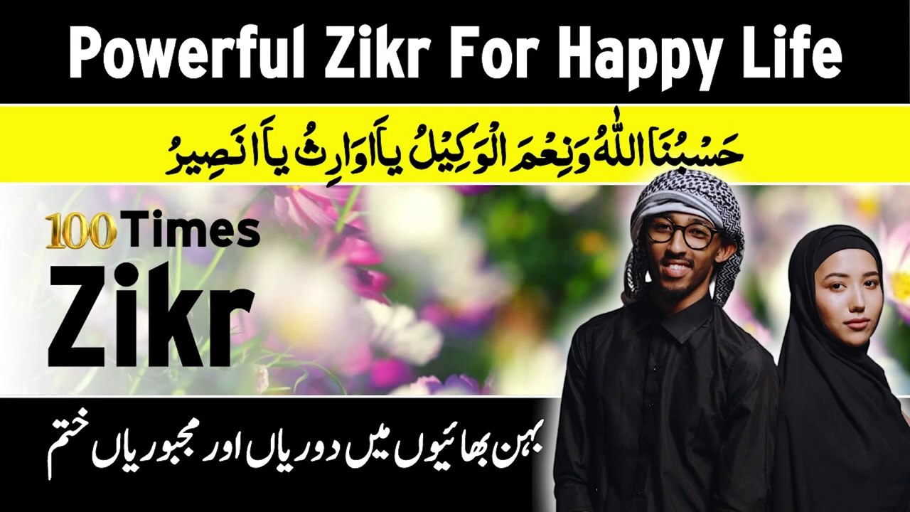 Rabbana Hablana Min Azwajina 100 Times | Wazifa for Quick Marriage | Dua for Righteous Children