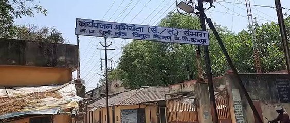 बिजली कंपनी दफ्तर