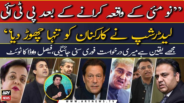 Faisal Vawda requested for release of PTI leadership, workers