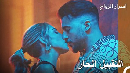 في تلك الليلة كان كل شيء مثالياً  - اسرار الزواج الحلقة 2