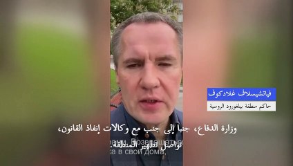 إجلاء مدنيين من تسع بلدات روسية على الحدود مع أوكرانيا بعد توغل مسلحين