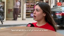 سألنا الناس في الشارع : إيه أهم الحاجات اللي لازم أى بنت تركز فيها قبل فرحها ؟