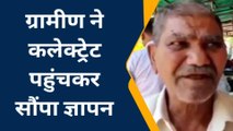 बैतूल: जबरन रास्ता बनाने का मामला, फरियादी पहुंचा कलेक्ट्रेट की शिकायत