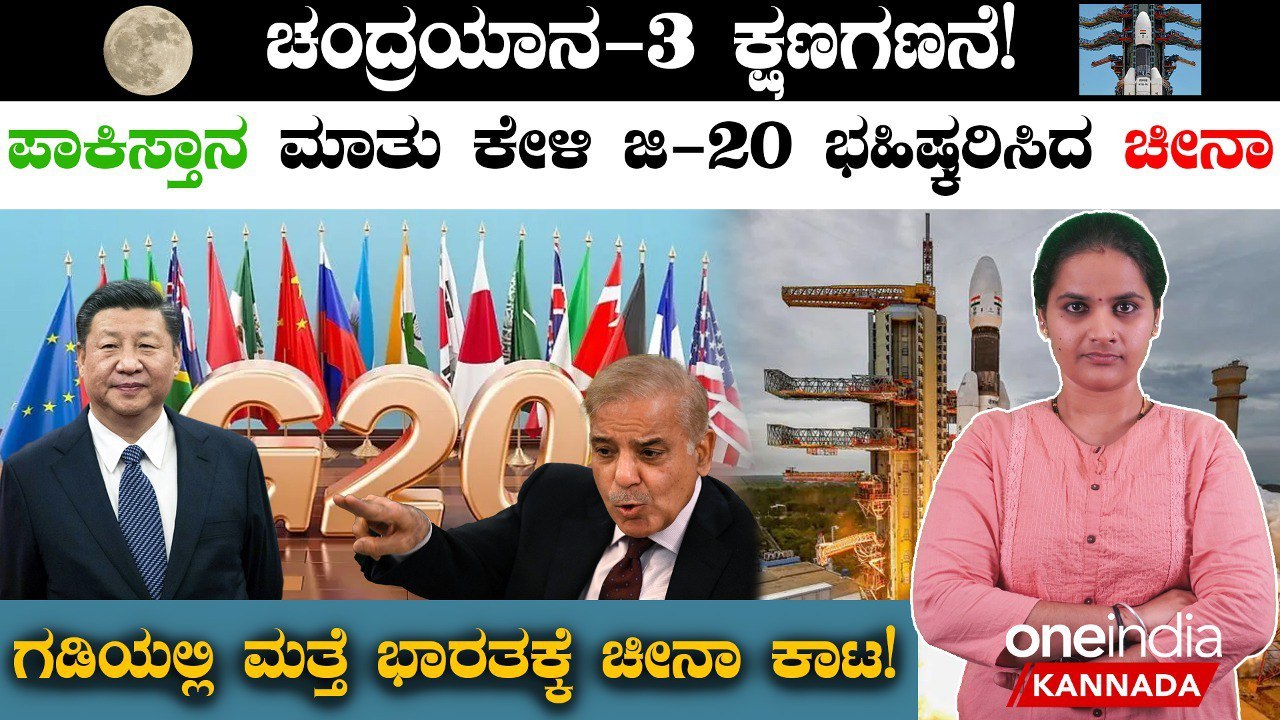 Pakistan ಮಾತು ಕೇಳಿ ಭಾರತವನ್ನ ದೂರ ಇಟ್ಟ ಚೀನಾ, ಟರ್ಕಿ, ಸೌದಿ ಅರೇಬಿಯಾ!