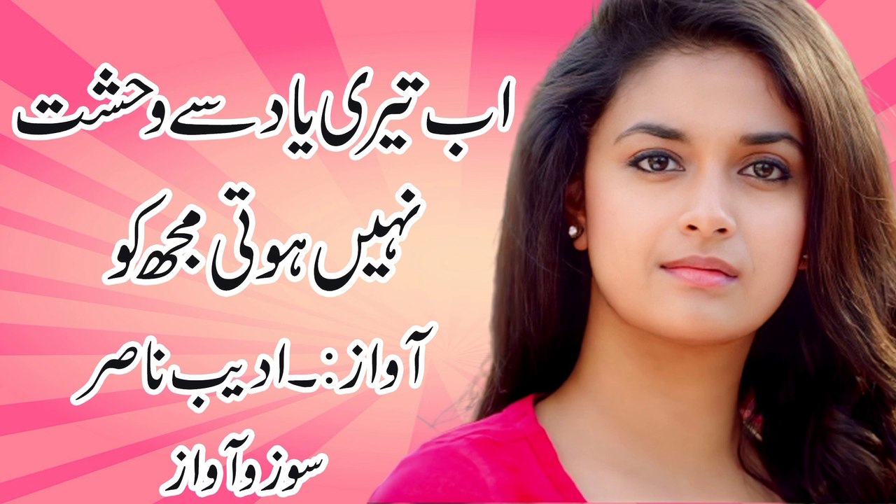 ab teri yad sy wehshat nahin hoti muj ko | wasi shah