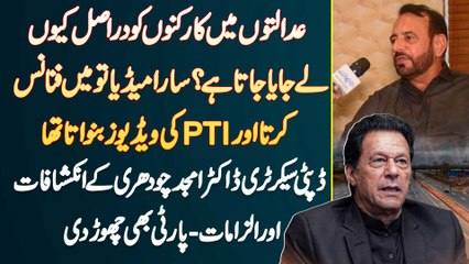 Amjad Chaudhry Ne PTI Kyu Chori? Court Me Supporters Ko Kyu Le Jaya Jata? Media Me Finance Karta Tha