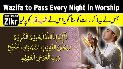 La ilaha illallahul Haleemul Kareem 100 Times | Night Worship | Night Dua & Zikr | Shab-e-Qadar