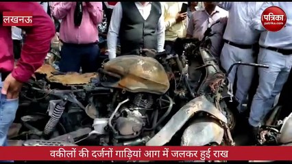 देखिए कैसे जली वकीलों गाड़ियां, दिखा गर्मी का कहर