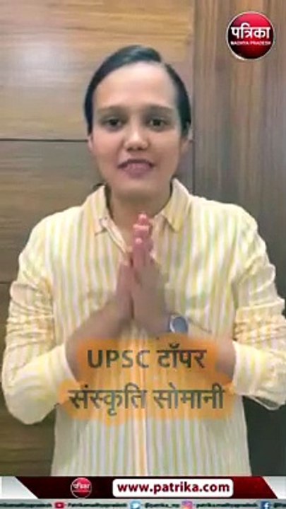 UPSC टॉपर संस्कृति सोमानी