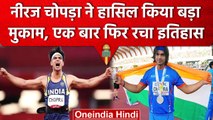 Neeraj Chopra ने World Athletics Javelin Throw Rankings में हासिल किया बड़ा मुकाम | वनइंडिया हिंदी