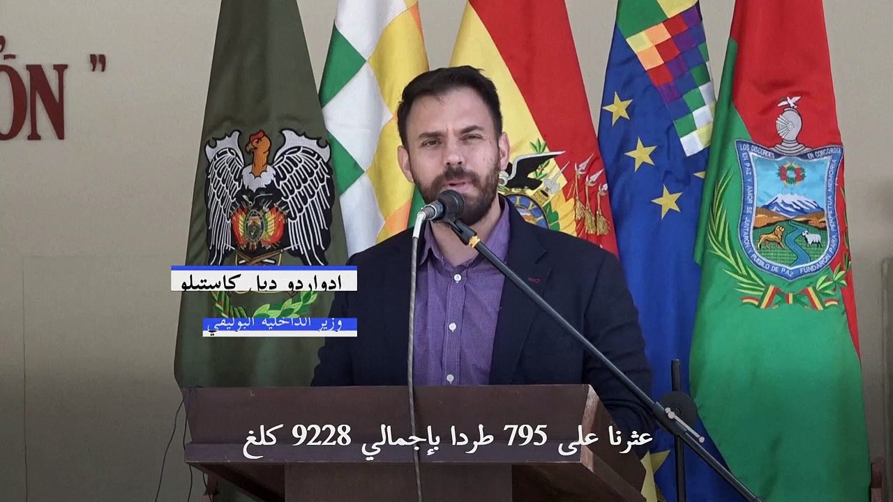السلطات البوليفية تصادر 9.2 أطنان من أوراق الكوكا البيروفية
