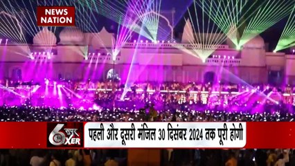 Super Sixer : भक्तों के लिए 30 दिसंबर को खुल सकता है Ayodhya का राम मंदिर