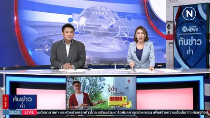 "ยูทูบเบอร์" สำนึกผิดให้กล้วยลุง ถูกทุบกระจกรถแต | เนชั่นทันข่าวค่ำ | 23 พ.ค. 66 | PART 1