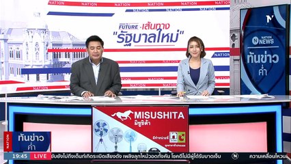 "พิธา" ยัน ขึ้นค่าแรง 450 มีหลักการ ไม่ได้ขึ้นตามใจ | เนชั่นทันข่าวค่ำ | 23 พ.ค. 66 | PART 4