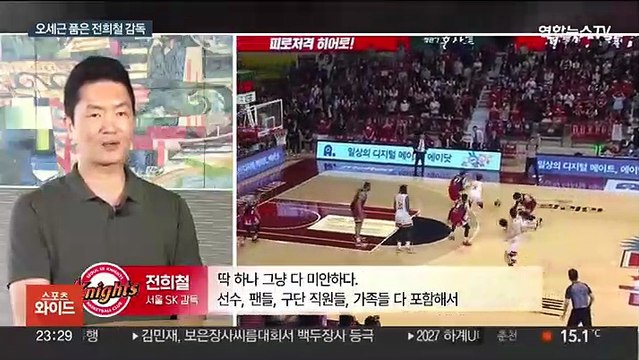 SK 전희철 감독 우승도전, KCC 조심해야죠