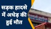 जालौन: बुंदेलखंड एक्सप्रेस वे पर फिर हुआ बड़ा सड़क हादसा,घटना में एक की मौत