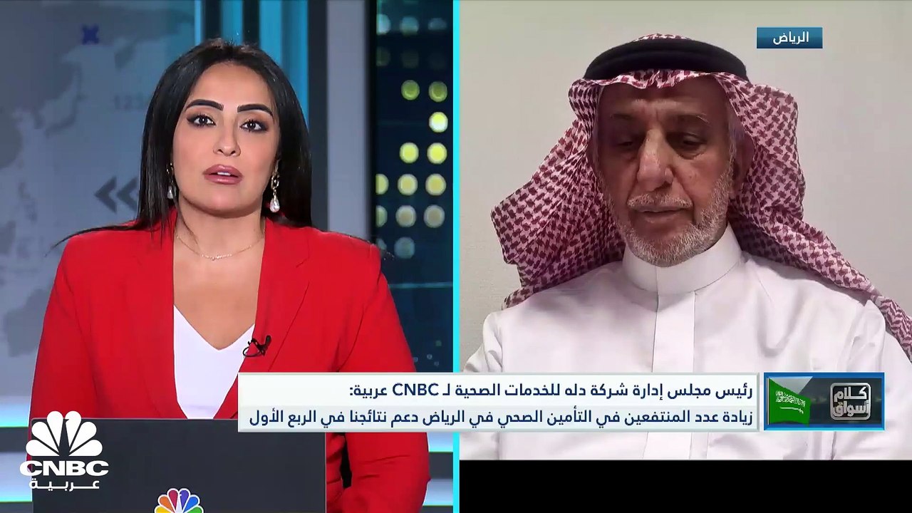 رئيس مجلس إدارة شركة دله للخدمات الصحية السعودي...