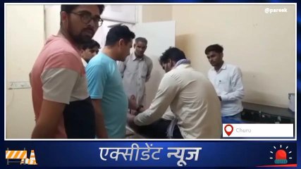चूरू : बाइक ने मारी राहगीर को टक्कर,आरोपी मौके से फरार ,देखिए कहा हुआ हादसा