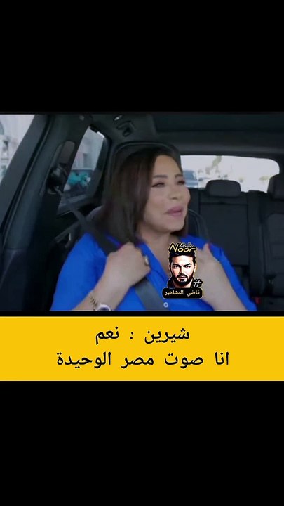 شيرين عبد الوهاب تمنح نفسها لقب صوت مصر وجمهور أنغام يرد