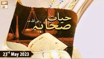 Hayat e Sahaba Razi Allah Anhu - Hazrat Maaz Ibn Jabal RA - 23rd May 2023 - ARY Qtv