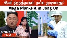 NorthKorea-வின் உள்ளே வர முடியாது... மக்களை கதறவிடும் Kim Jong Un!