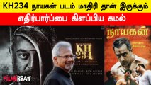 KH 234 Update | KH 234 Update கொடுத்த Kamal