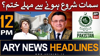 ARY News 12 PM Headlines 29th May |  ?