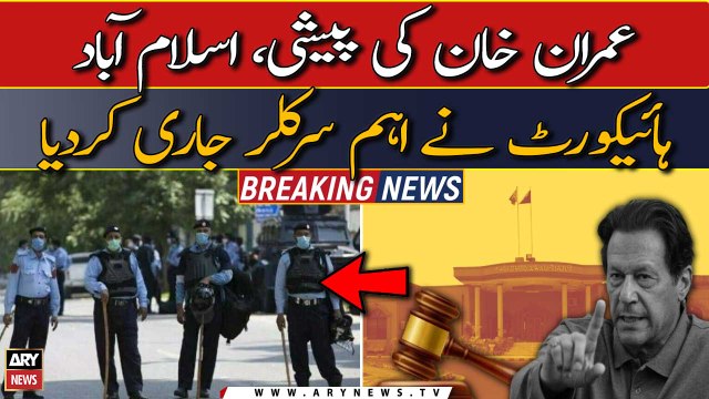 Imran Khan ki 31 May ko Peshi, Islamabad High Court ne eham circular jari kardia