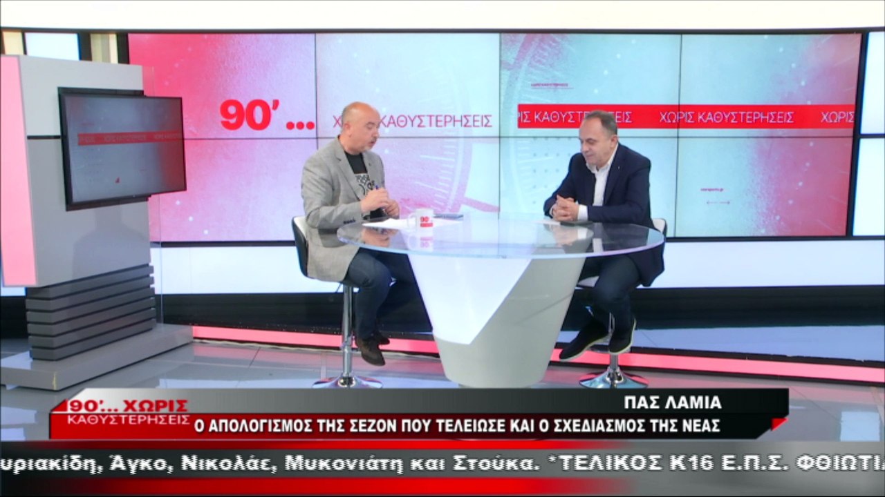 Ο Πανουργιάς Παπαϊωάννου στα «90 Λεπτά Χωρίς Κα...