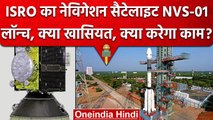 ISRO ने लॉन्च किया Navigation Satellite NVS-01, जानें क्या करेगा काम? | वनइंडिया हिंदी