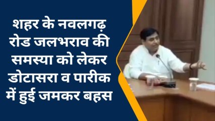 प्रभारी मंत्री की बैठक में भिड़े पीसीसी चीफ व शहर विधायक, देखें यूं हुई जमकर बहस