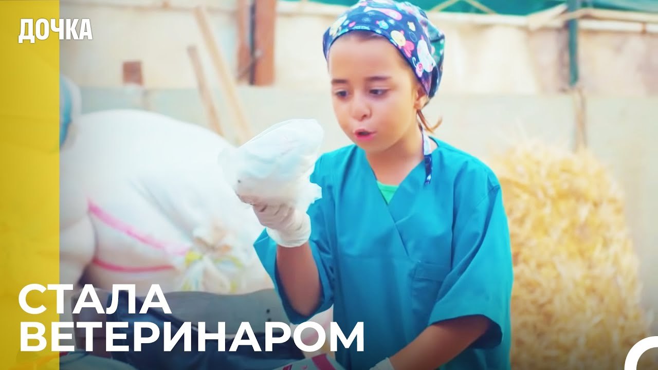 Ойкю Помогает Джандан   - Дочка 5 Серия