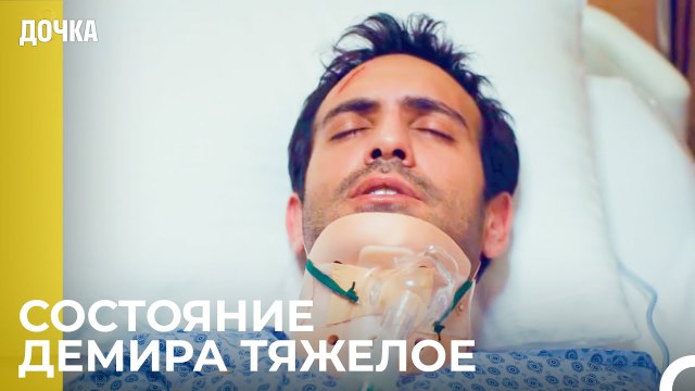 Ойкю И Демир Возвращаются В Палатку - Дочка 7 Серия