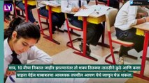 Maharashtra SSC Result 2023 Date: शिक्षण मंडळ महाराष्ट्र बोर्डाचा इयत्ता दहावीचा निकाल होणार लवकरच जाहीर, जाणून घ्या तारीख