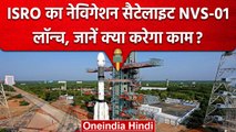 ISRO का Navigation Satellite NVS-01 लॉन्च, जानें क्या है खासियत? | वनइंडिया हिंदी  #Shorts