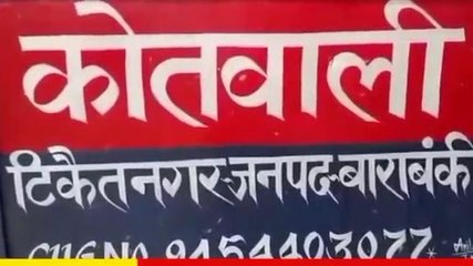 बाराबंकी: दो पक्षों में जमकर हुई मारपीट, घायल पीड़ित ने पुलिस से की लिखित शिकायत
