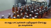 பெரியகுளம்: சட்ட விரோதமாக பதுக்கி வைத்திருந்த 48 மது பாட்டில்கள் பறிமுதல்!