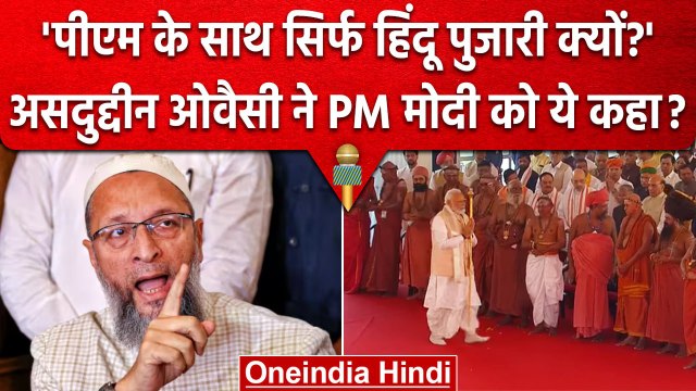 Asaduddin Owaisi बोलो, RSS और BJP से पंजा लड़ा रहे मुसलमान, PM Modi को लेकर ये कहा | वनइंडिया हिंदी