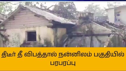 திருவாரூர்: மருத்துவர்கள் குடியிருப்பில் தீ விபத்து!