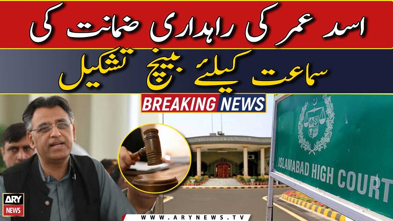CJ IHC forms bench for Asad Umar's bail hearing
