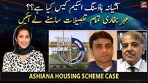 What is Ashiana housing scheme case?? Meher Bokhari unravels complete case details