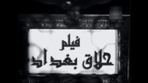فيلم حلاق بغداد بطولة اسماعيل يس و كارم محمود 1954