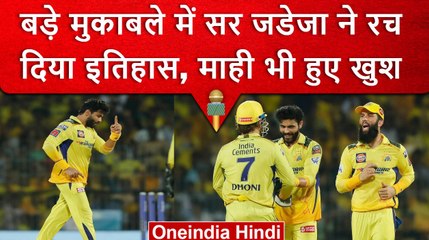 IPL 2023: Ravi Jadeja ने साबित किया क्यों है वो 'Sir Jadeja', हासिल किया बड़ा मुकाम | वनइंडिया हिंदी