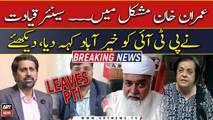 Watch: Leaders who left PTI | ARY News