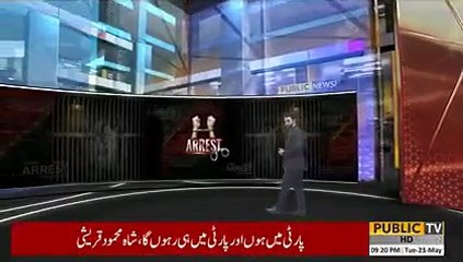 9 may ki markzi mulzim khadija Shah Ko Giraftar kr liya gaya | Public News