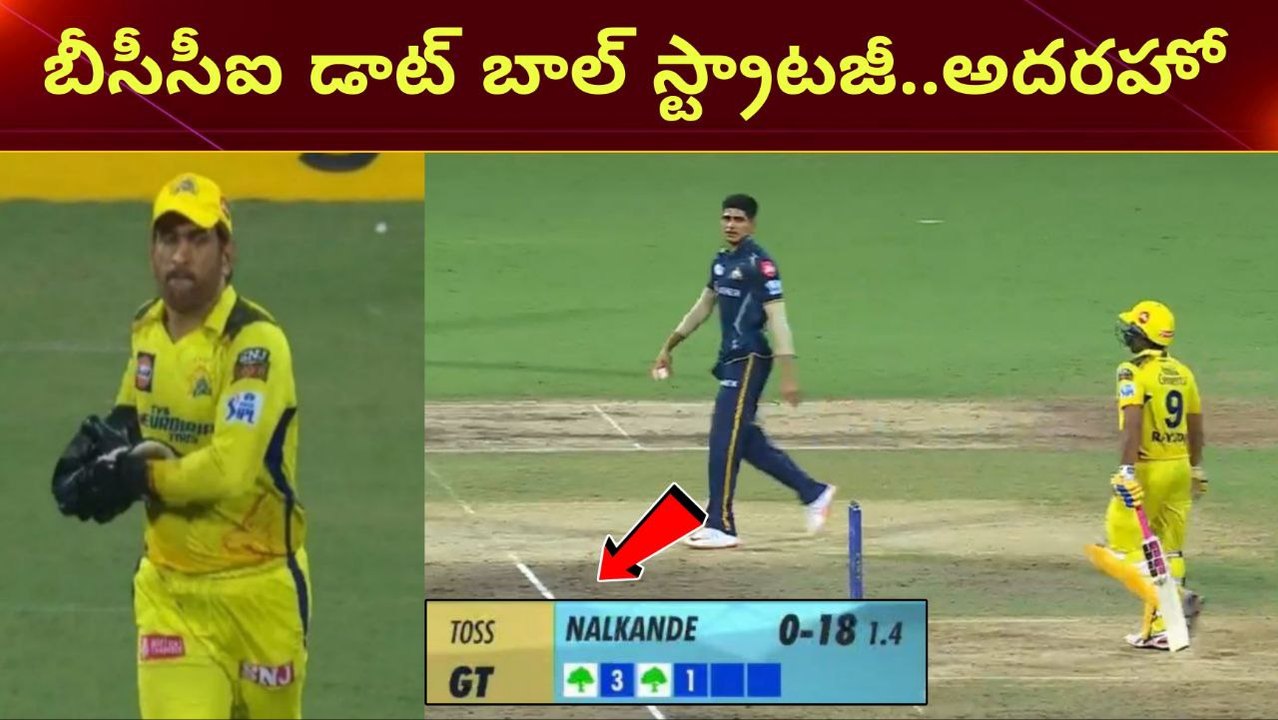 IPL 2023 Play Offs లో BCCI Dot Ball Intiative పూర్తి వివరాలు | CSK vs GT | Telugu OneIndia