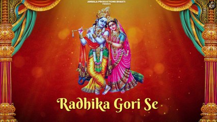 Radhika Gori Se Biraj Ki Chori Se - राधिका गोरी से बिरज की छोरी से  | Radha Ashtami Special |