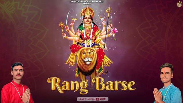 Rang Barse - Navratri Bhajan 2022 | Shyam Mishra, Lakshay Tiwari | Rajinder Kumar |