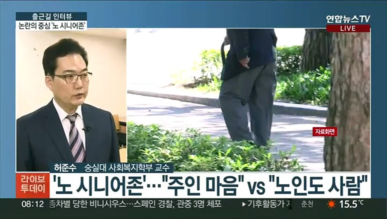 [출근길 인터뷰] "60세 이상은 들어오지 마세요"…'노 시니어 존' 논란