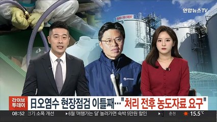 후쿠시마 오염수 이틀째 현장점검…"처리 전후 농도자료 요구"